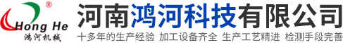 河南鸿河科技有限公司